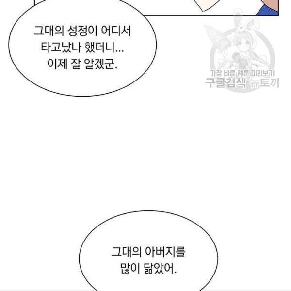 남자주인공의 여자사람친구입니다 30화 12