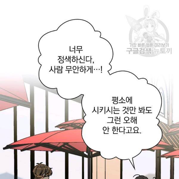 봄의 에스프레소 12화 4