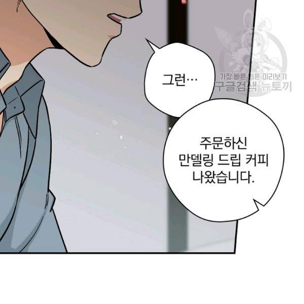봄의 에스프레소 12화 6