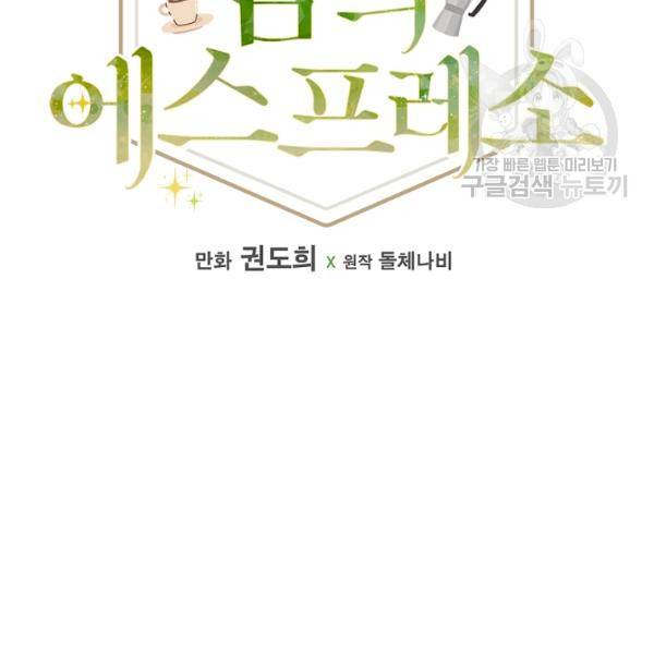 봄의 에스프레소 12화 13