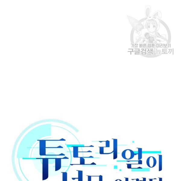 튜토리얼이 너무 어렵다 15화 6