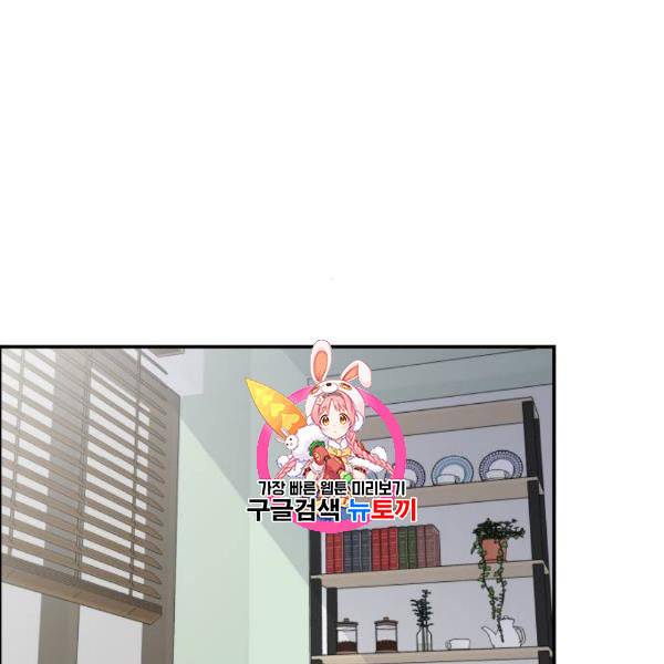 바른연애 길잡이 138화 1