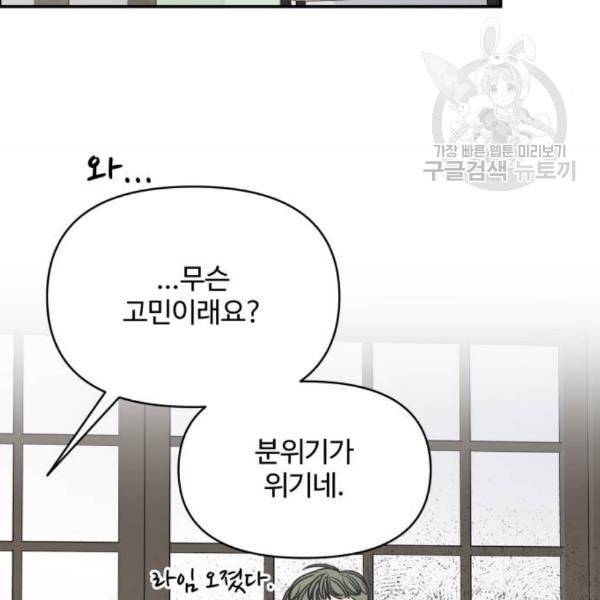 바른연애 길잡이 138화 2