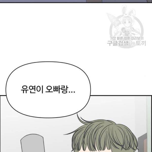 바른연애 길잡이 138화 4