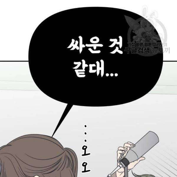 바른연애 길잡이 138화 6