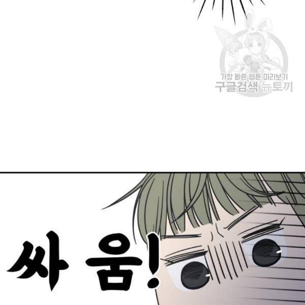 바른연애 길잡이 138화 8