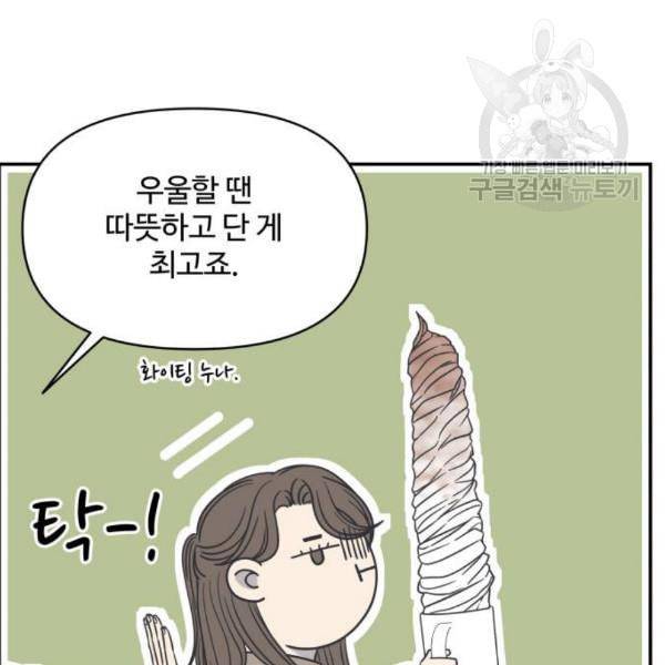 바른연애 길잡이 138화 10