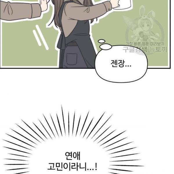 바른연애 길잡이 138화 11