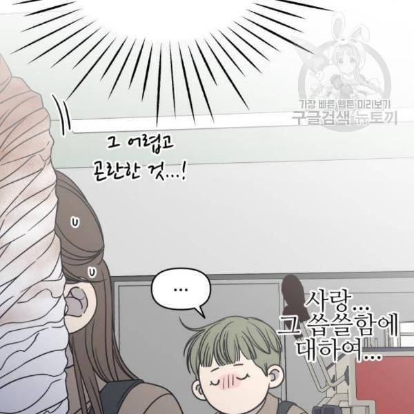 바른연애 길잡이 138화 12