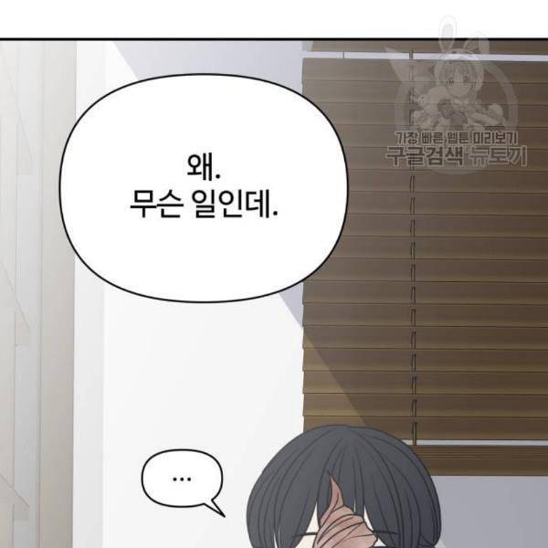 바른연애 길잡이 138화 14