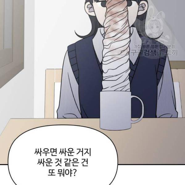 바른연애 길잡이 138화 15