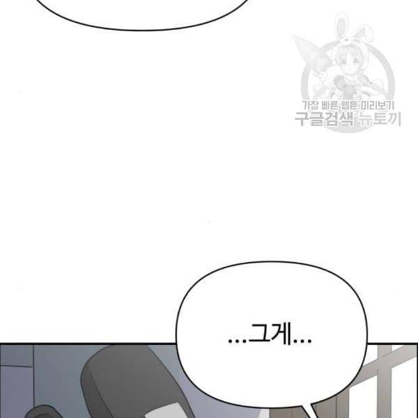 바른연애 길잡이 138화 16