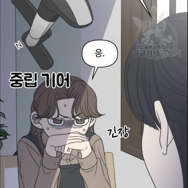 바른연애 길잡이 138화 17