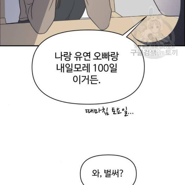 바른연애 길잡이 138화 18