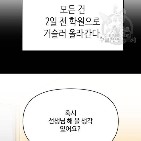 바른연애 길잡이 138화 20