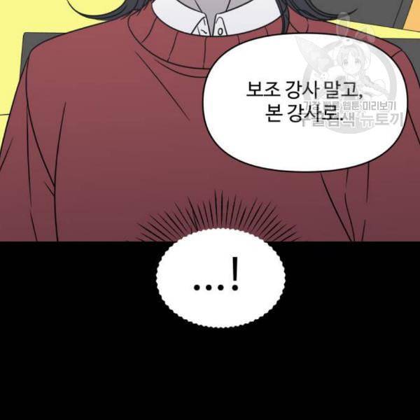 바른연애 길잡이 138화 22