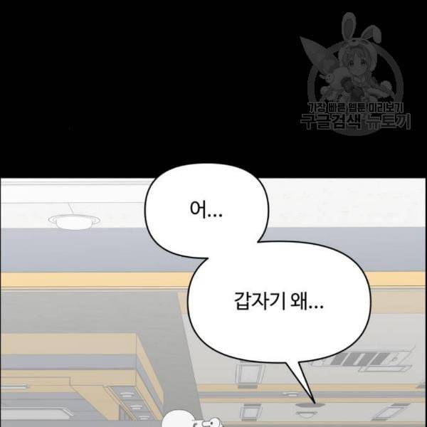 바른연애 길잡이 138화 23