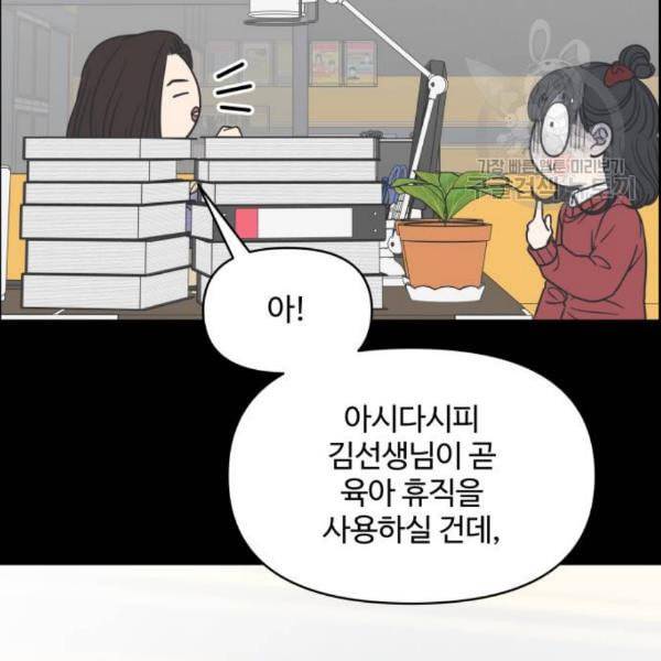 바른연애 길잡이 138화 24