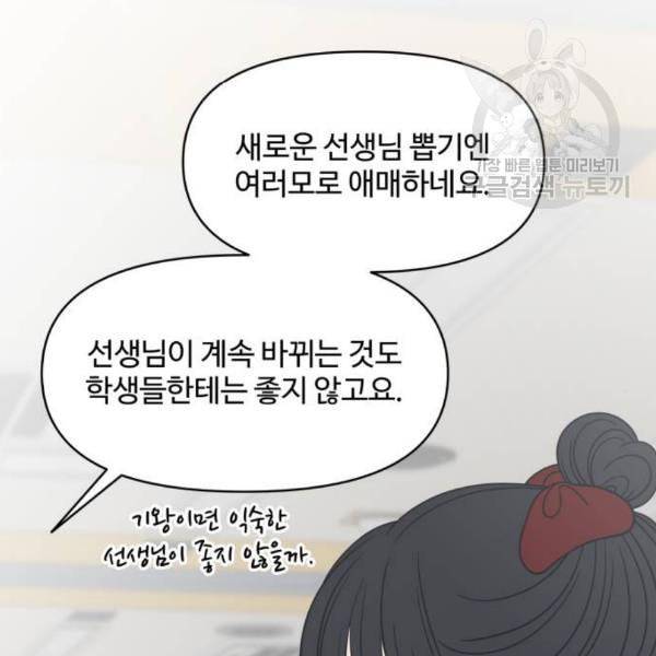 바른연애 길잡이 138화 25