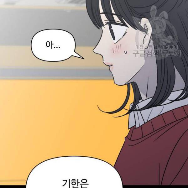 바른연애 길잡이 138화 26
