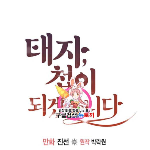 태자, 첩이 되겠습니다 15화 1