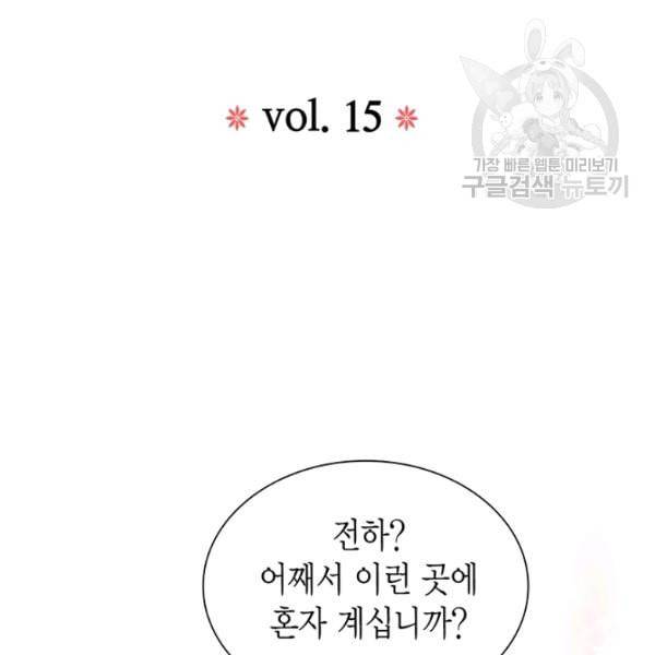 태자, 첩이 되겠습니다 15화 2