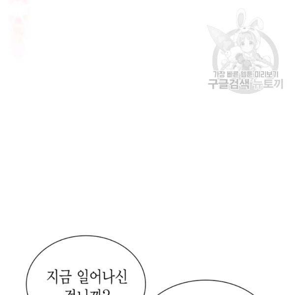 태자, 첩이 되겠습니다 15화 6
