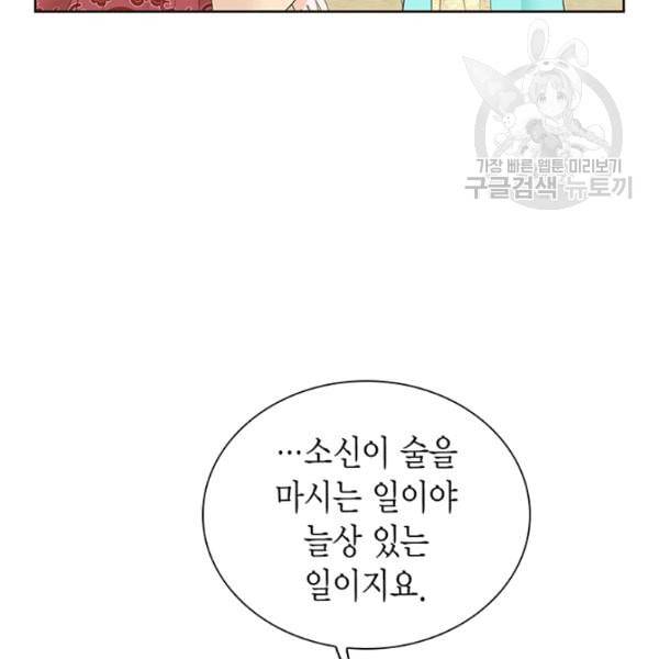 태자, 첩이 되겠습니다 15화 8