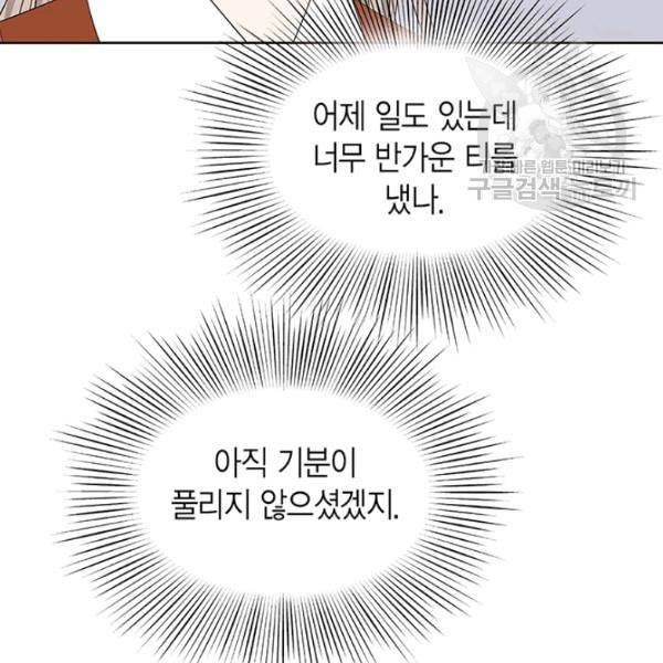 태자, 첩이 되겠습니다 15화 11