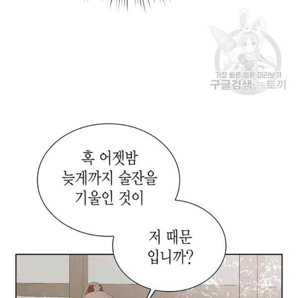 태자, 첩이 되겠습니다 15화 12