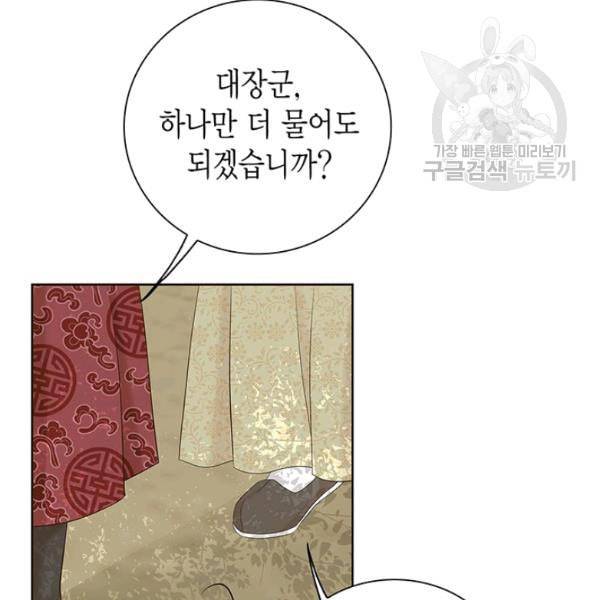 태자, 첩이 되겠습니다 15화 17