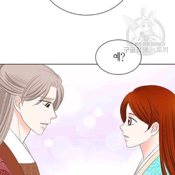 태자, 첩이 되겠습니다 15화 19