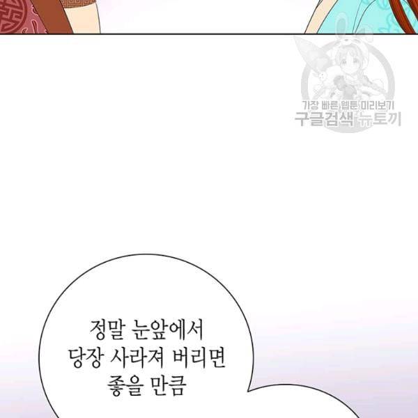 태자, 첩이 되겠습니다 15화 20