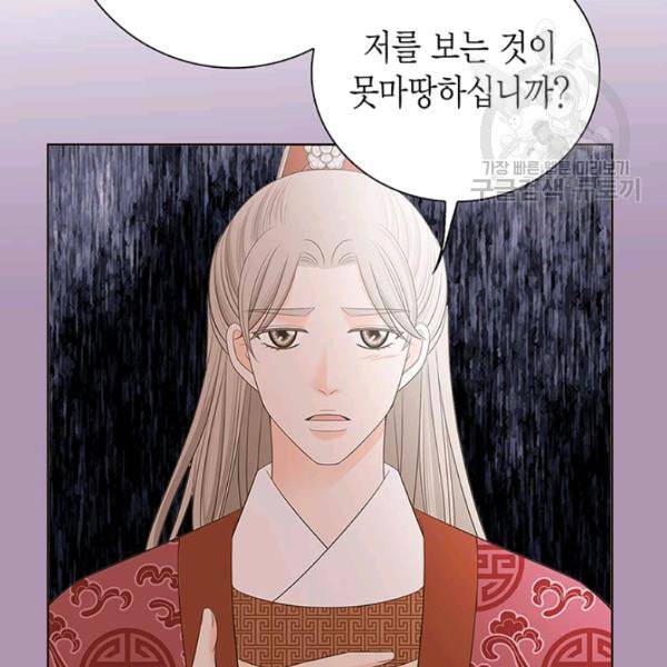 태자, 첩이 되겠습니다 15화 21
