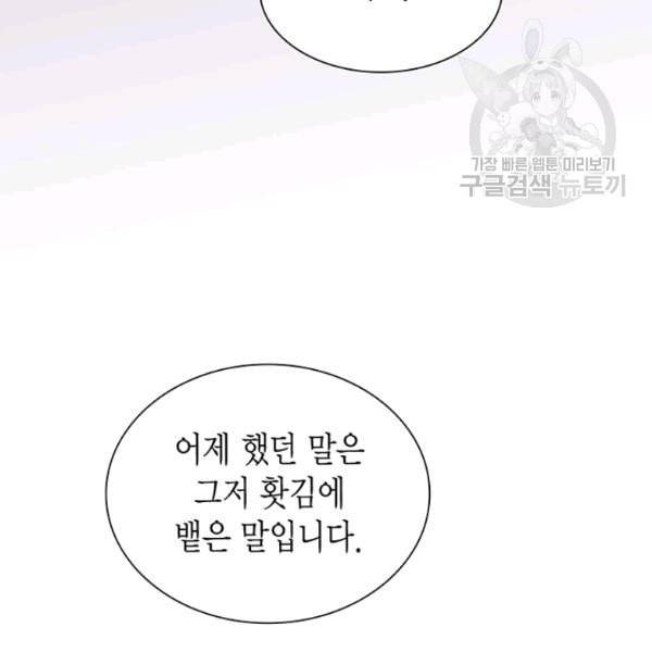 태자, 첩이 되겠습니다 15화 24