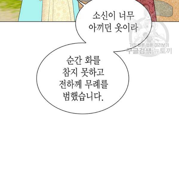 태자, 첩이 되겠습니다 15화 26