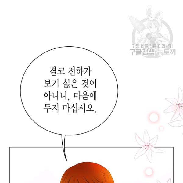 태자, 첩이 되겠습니다 15화 27