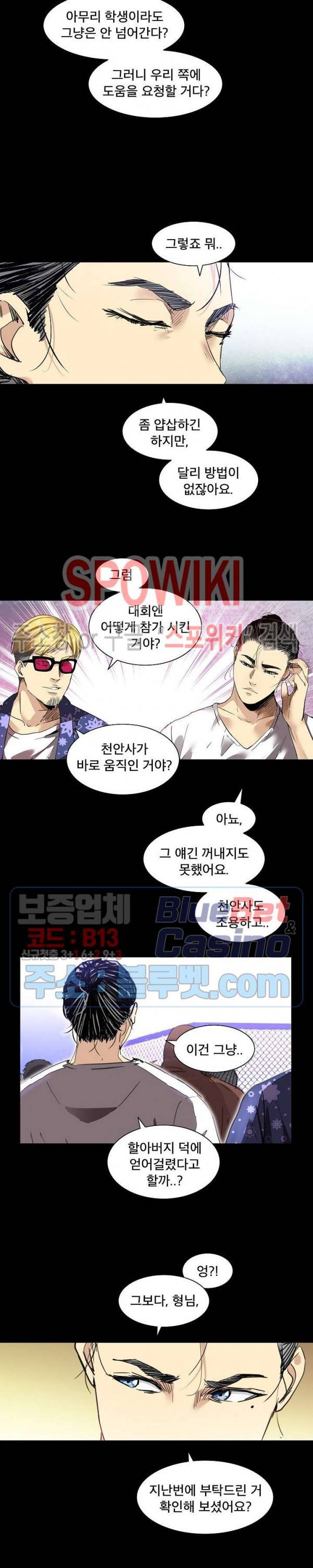 파이터스 34화 5