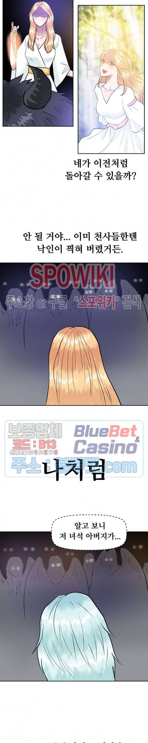 악마를 키웠다 37화 2