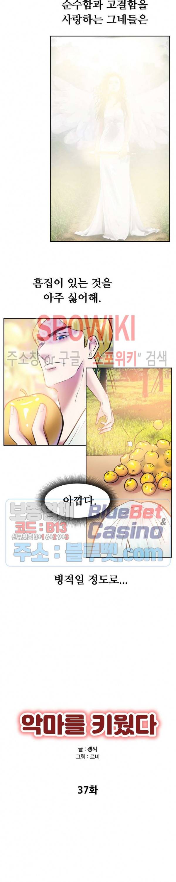 악마를 키웠다 37화 3