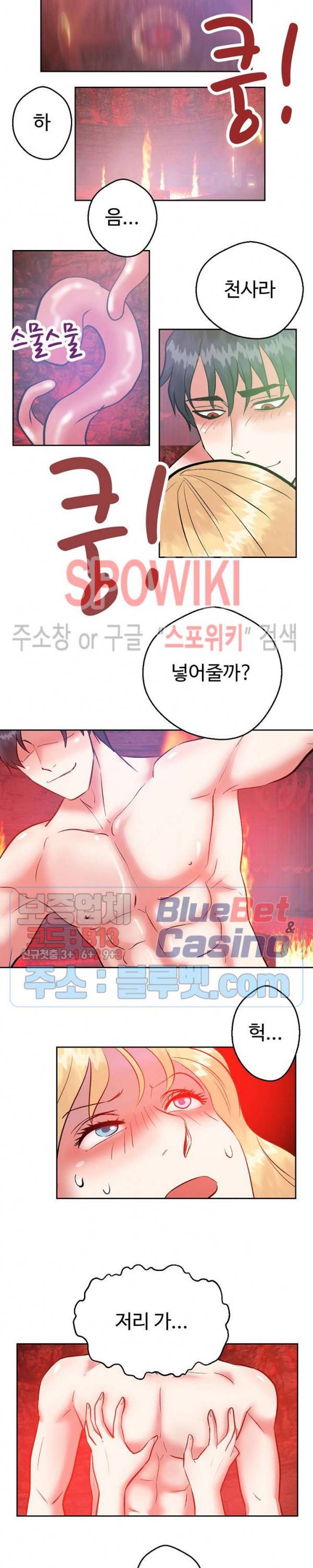 악마를 키웠다 37화 5