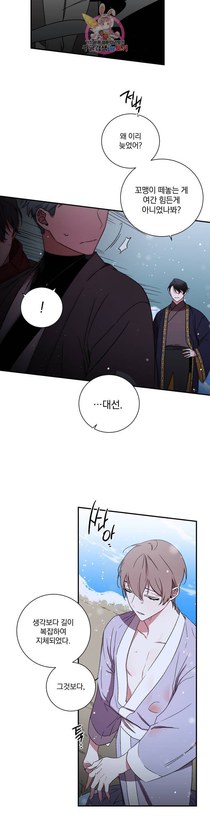 이매의 요람 50화 배신 2