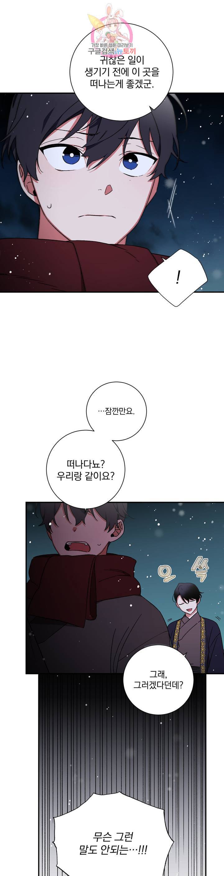 이매의 요람 50화 배신 3