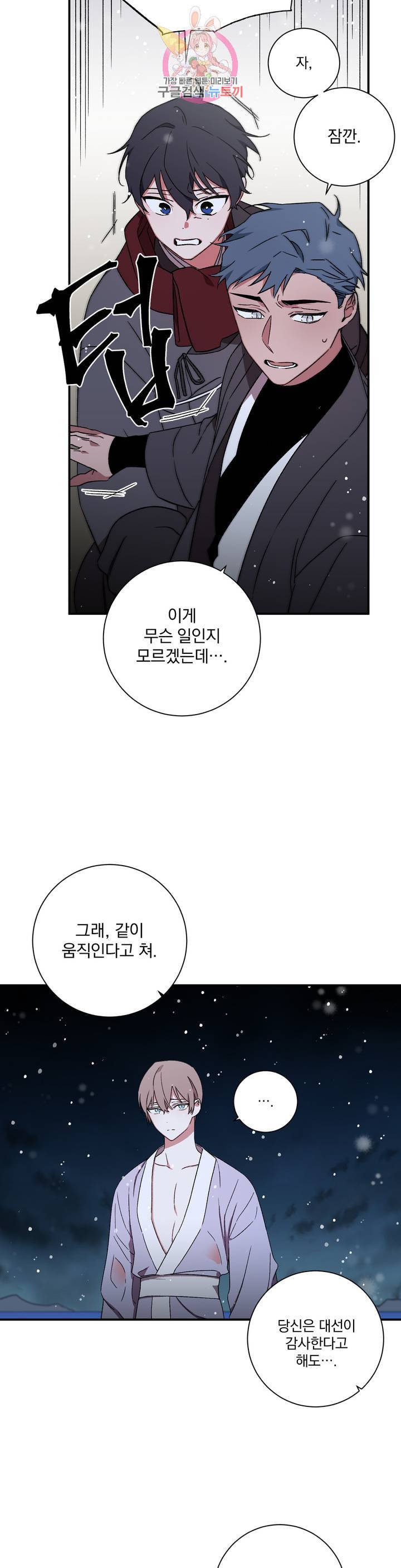 이매의 요람 50화 배신 4