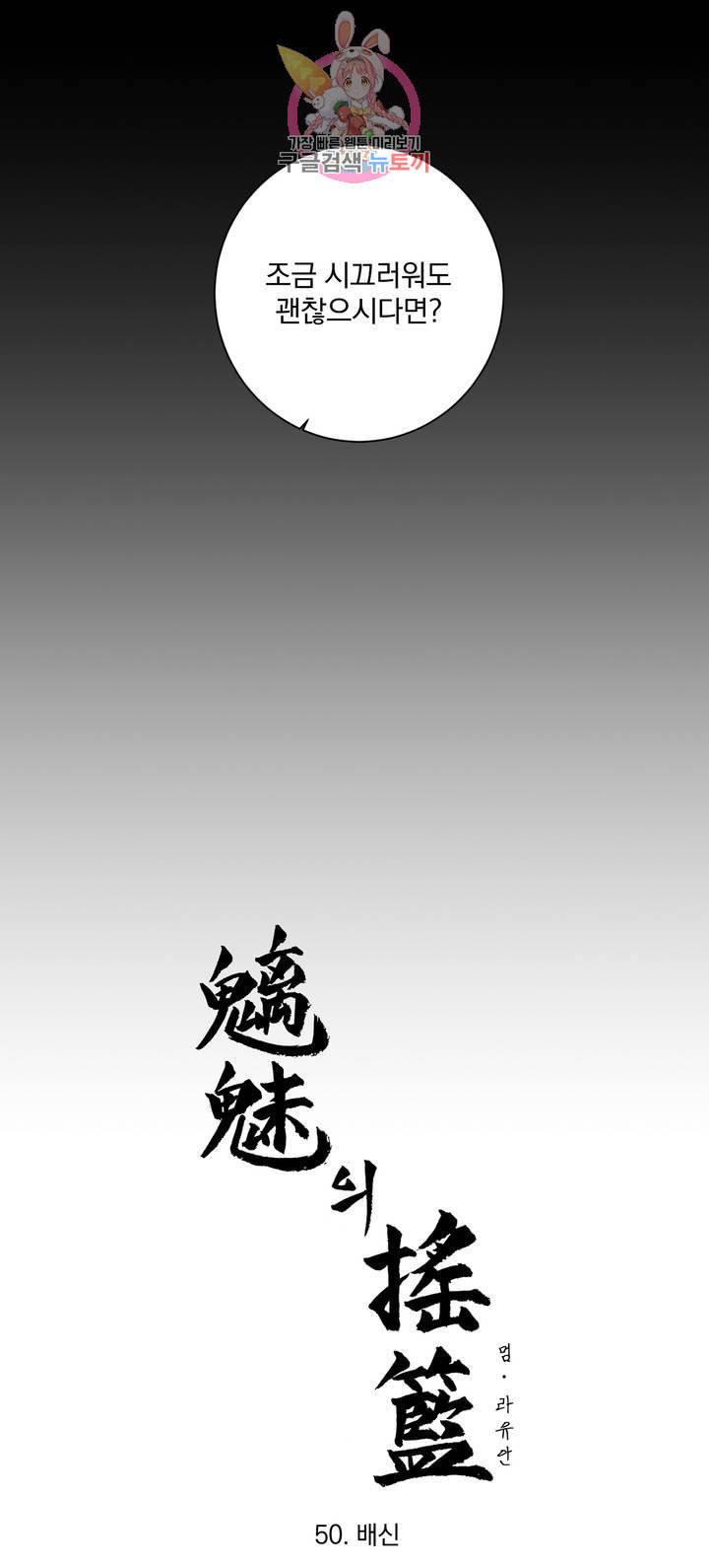 이매의 요람 50화 배신 6