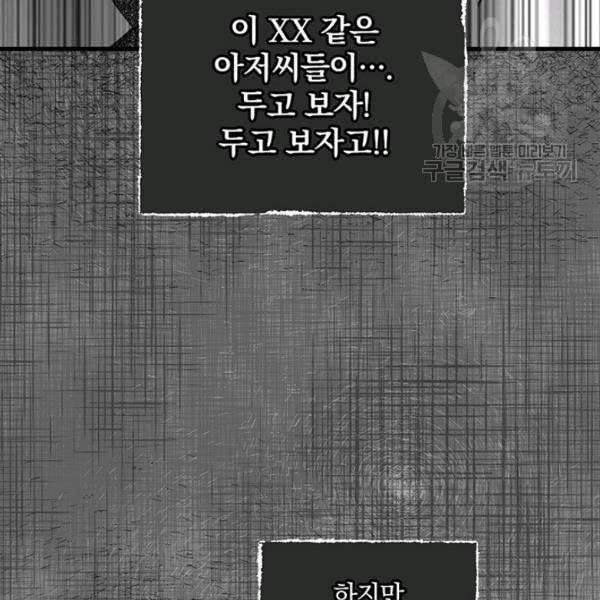 나는 될 놈이다 75화 3