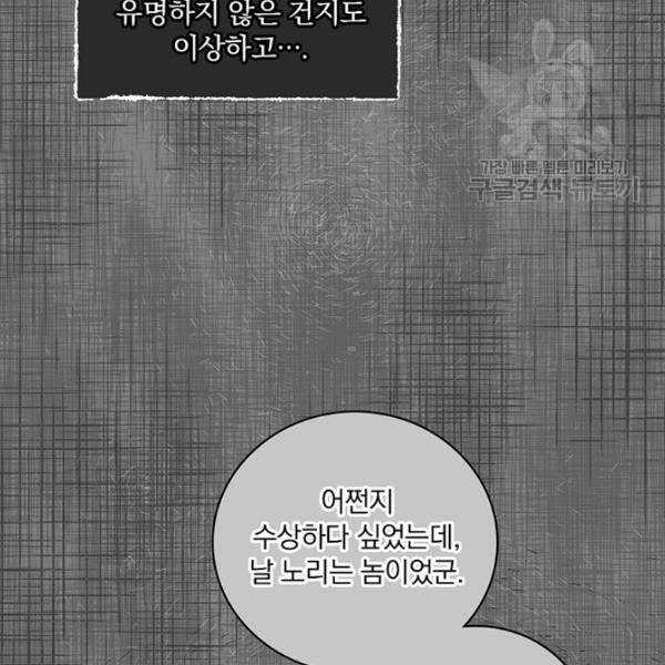 나는 될 놈이다 75화 5