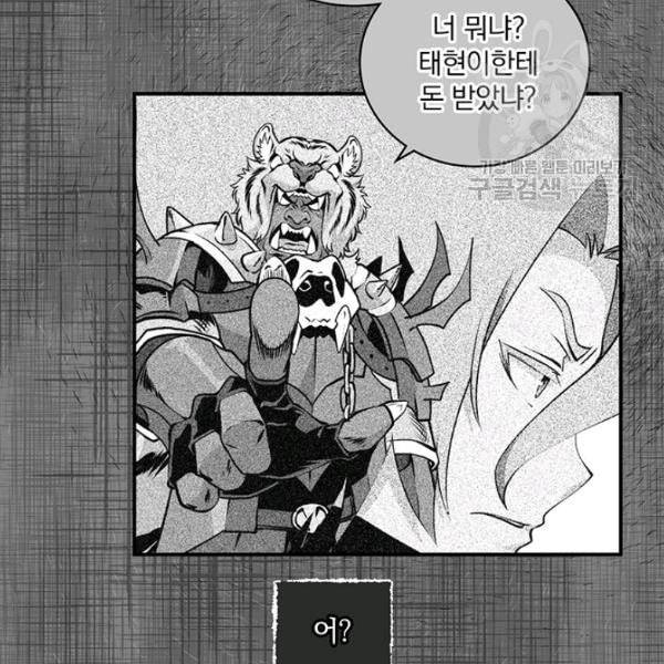 나는 될 놈이다 75화 6
