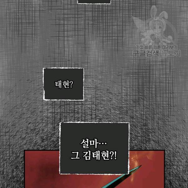 나는 될 놈이다 75화 7