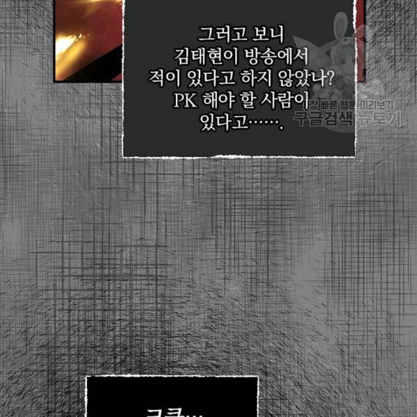 나는 될 놈이다 75화 9